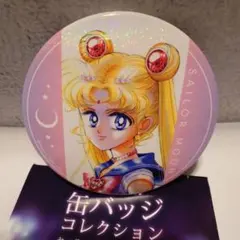 2026年最新】セーラームーン展 缶バッジの人気アイテム - メルカリ