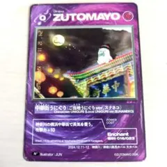 2026年最新】ずとまよ ご当地カードの人気アイテム - メルカリ