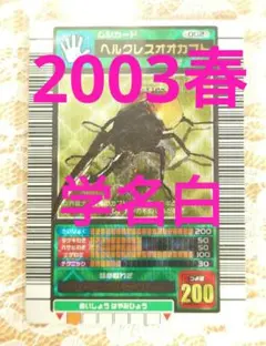 2026年最新】ムシキング ヘルクレスオオカブト 2003の人気アイテム