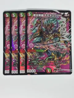 2026年最新】夢双英雄 モモキングDMの人気アイテム - メルカリ