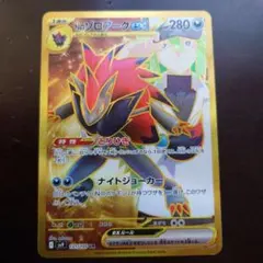 2026年最新】Nのゾロアークex urの人気アイテム - メルカリ