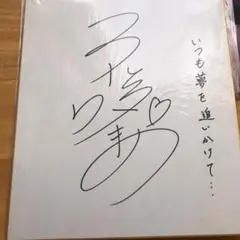 2026年最新】宝塚 サイン色紙の人気アイテム - メルカリ