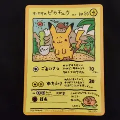 2026年最新】ピカチュウ オーヤマの人気アイテム - メルカリ