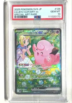 2026年最新】リーリエのピッピ sar psa10の人気アイテム - メルカリ