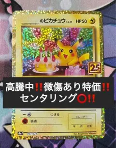 2026年最新】ピカチュウ プロモ 25thの人気アイテム - メルカリ
