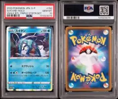 2026年最新】スイクン psa10の人気アイテム - メルカリ