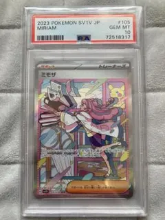 2026年最新】ポケモンカード ミモザsar psaの人気アイテム - メルカリ