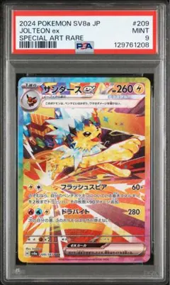 2026年最新】サンダースex SAR psa9の人気アイテム - メルカリ
