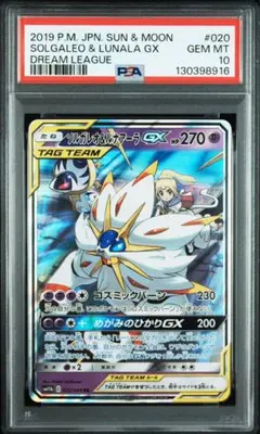 2026年最新】ソルガレオ&ルナアーラgx rr psa10の人気アイテム - メルカリ