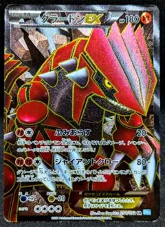 グラードンEX SR 1ED BW3 054/052 拡張パックヘイルブリザード - メルカリ