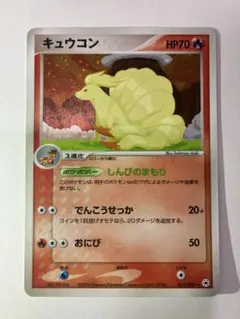キュウコン ☆ 第1弾拡張パック - メルカリ