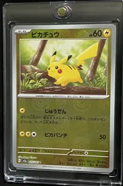 ピカチュウ025/165モンスターボールミラー PSA9鑑定品 - メルカリ