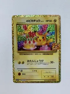 2026年最新】たんじょうびピカチュウの人気アイテム - メルカリ