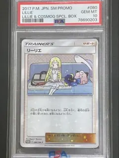 2026年最新】リーリエ tr psa10の人気アイテム - メルカリ