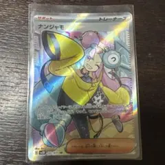 2026年最新】ナンジャモ SR 4枚の人気アイテム - メルカリ