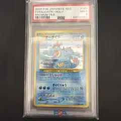 2026年最新】オーダイル 旧裏 psaの人気アイテム - メルカリ