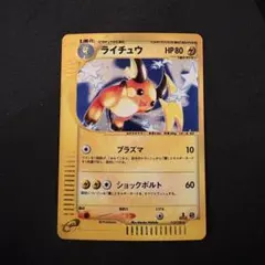 2026年最新】ライチュウ eカードの人気アイテム - メルカリ