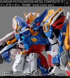2026年最新】gundam fix figuration metal composite ウイングガンダム