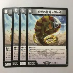 2026年最新】忍蛇の聖沌 c0br4の人気アイテム - メルカリ