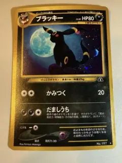 2026年最新】ブラッキー 旧裏 197の人気アイテム - メルカリ