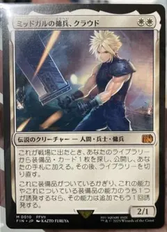 2026年最新】mtg foil ミッドガルの傭兵、クラウドの人気アイテム