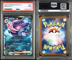 2026年最新】ゲンガーEX psa9の人気アイテム - メルカリ