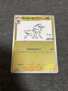 2026年最新】サンダース プロモ 長場雄の人気アイテム - メルカリ