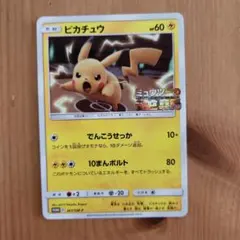 ピカチュウ：ポケモンカードゲーム サン&ムーン スペシャルセット