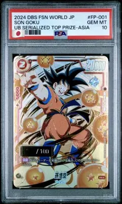 2026年最新】フュージョンワールド 悟空 シリアルの人気アイテム