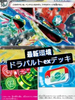 2026年最新】ドラパルトex デッキの人気アイテム - メルカリ