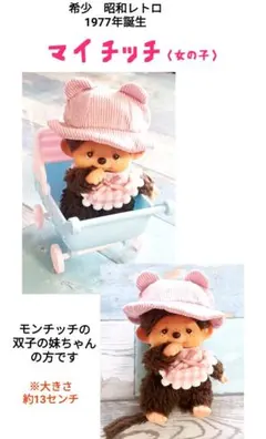 2026年最新】双子 モンチッチの人気アイテム - メルカリ