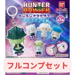 2026年最新】HUNTER×HUNTER 一番くじ コンプの人気アイテム - メルカリ