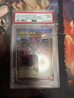 2026年最新】真紅眼の黒竜 クオシクの人気アイテム - メルカリ