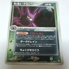 2026年最新】ポケモンカード わるいクロバットの人気アイテム - メルカリ