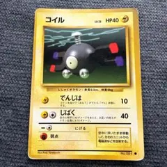 2026年最新】コイル 旧裏の人気アイテム - メルカリ