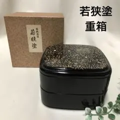 2026年最新】若狭塗 重箱の人気アイテム - メルカリ