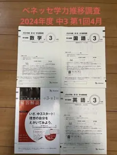 2026年最新】学力推移 中1 第3回の人気アイテム - メルカリ