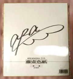 2026年最新】高梨沙羅サインの人気アイテム - メルカリ