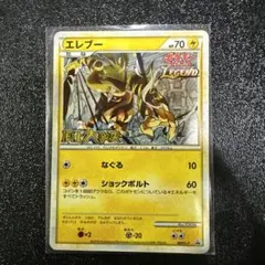 エレブー：「頂上大激突」発売記念大会 参加賞 PROMO 069/L-P - メルカリ