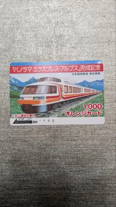 2026年最新】オレンジカード未使用 国鉄の人気アイテム - メルカリ