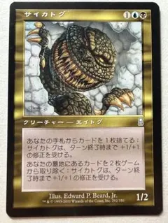 2026年最新】mtg サイカトグの人気アイテム - メルカリ