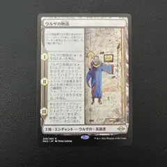 2026年最新】ウルザの物語の人気アイテム - メルカリ