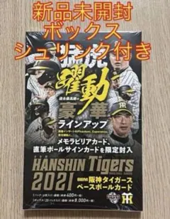 2026年最新】BBM 阪神 未開封の人気アイテム - メルカリ