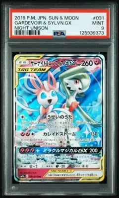 2026年最新】ニンフィア&サーナイトgx psa9の人気アイテム - メルカリ