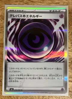 2026年最新】テレパス超エネルギー エラーの人気アイテム - メルカリ