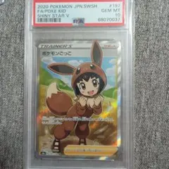 2026年最新】ポケモンごっこ sr psa10の人気アイテム - メルカリ