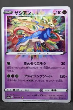 2026年最新】ザシアン アメイジングの人気アイテム - メルカリ