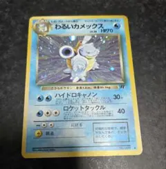 2026年最新】旧裏 わるいカメックスの人気アイテム - メルカリ