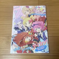 2026年最新】アイカツスターズ！ オフィシャルコンプリートブック の