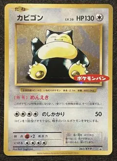 2026年最新】ポケモンカード カビゴン 261/XY-P ポケモンパンの人気